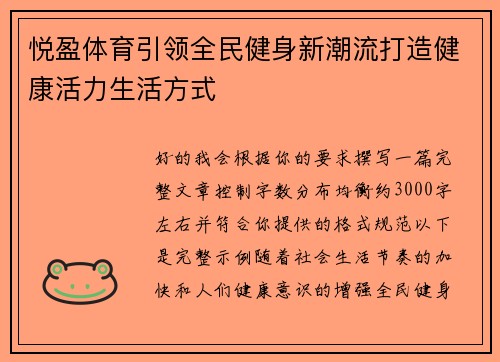 悦盈体育引领全民健身新潮流打造健康活力生活方式