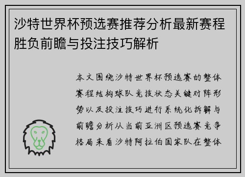 沙特世界杯预选赛推荐分析最新赛程胜负前瞻与投注技巧解析