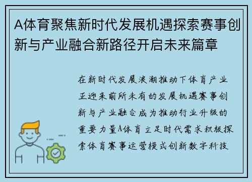 A体育聚焦新时代发展机遇探索赛事创新与产业融合新路径开启未来篇章