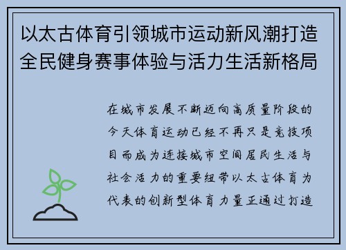 以太古体育引领城市运动新风潮打造全民健身赛事体验与活力生活新格局