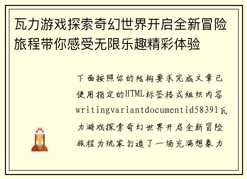 瓦力游戏探索奇幻世界开启全新冒险旅程带你感受无限乐趣精彩体验