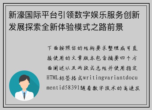 新濠国际平台引领数字娱乐服务创新发展探索全新体验模式之路前景 新濠国际平台引领数字娱乐服务创新发展探索全新体验模式之路前景